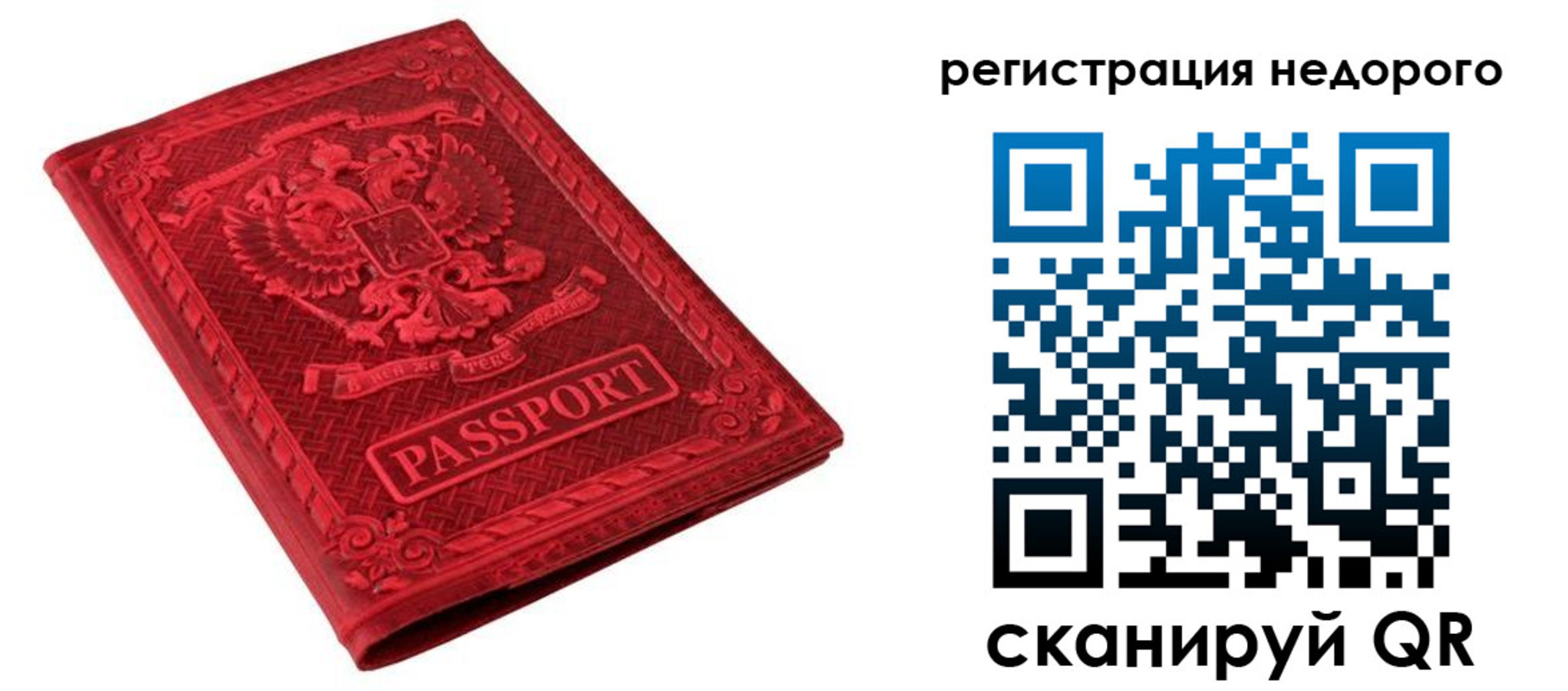 прописка регистрация в Бахчисарае