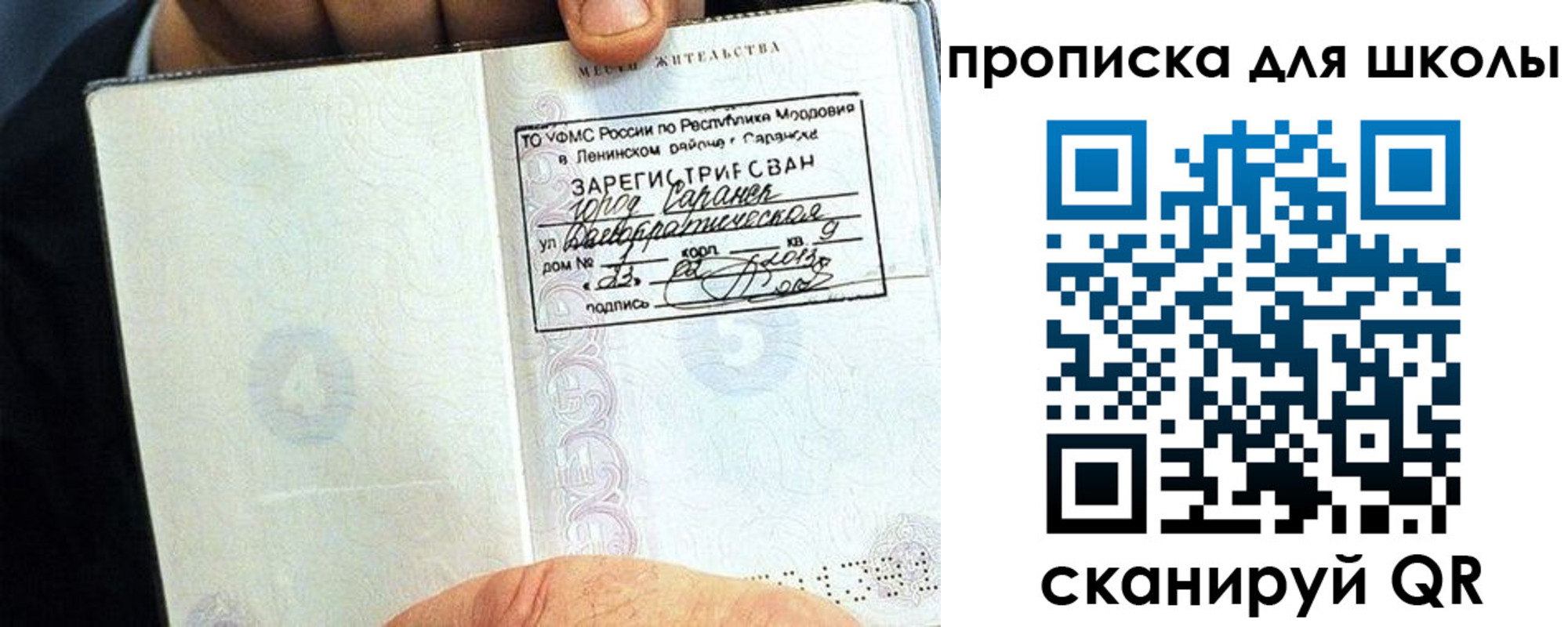 прописка паспорт в Бахчисарае