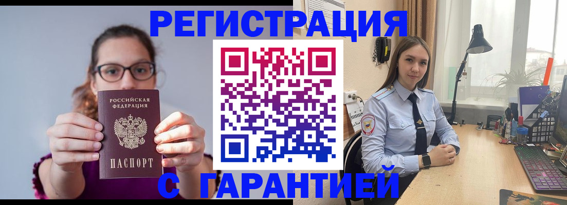 миграционный учет в Бахчисарае