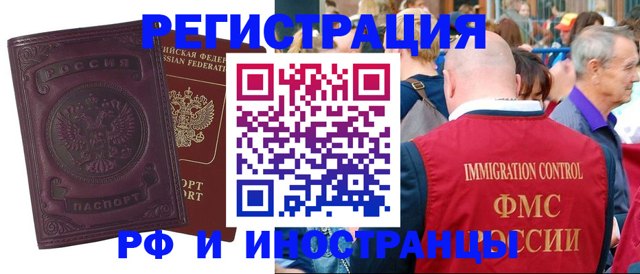 временная регистрация для всех в Бахчисарае