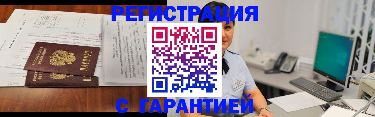 временная регистрация законно в Бахчисарае