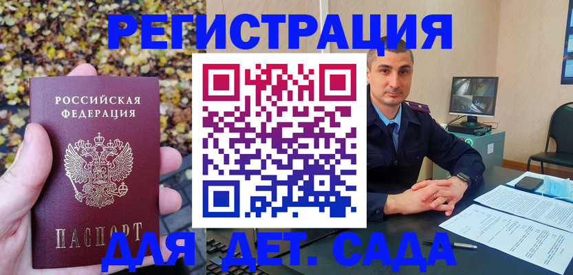 временная регистрация поиск в Бахчисарае