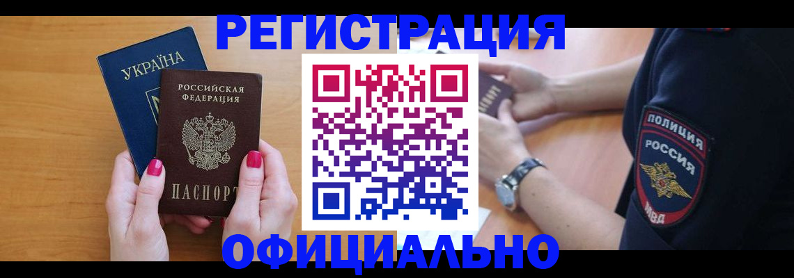 временная регистрация адрес в Бахчисарае