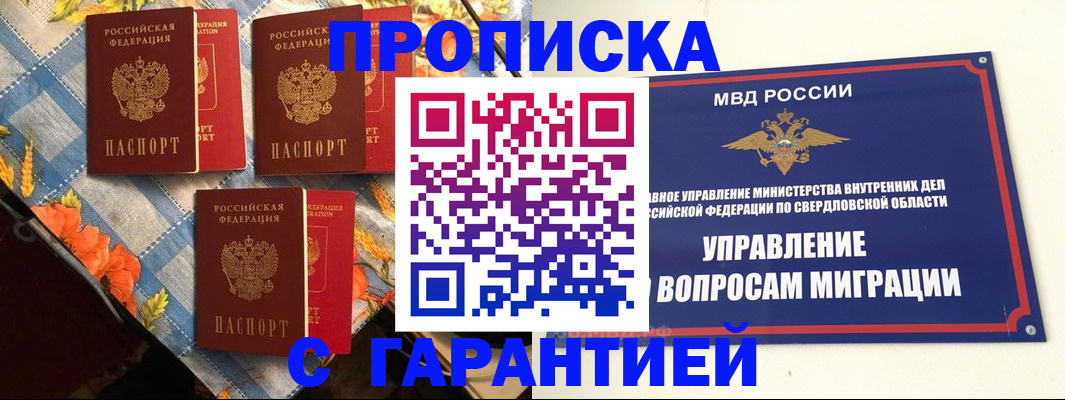 временная регистрация недорого в Бахчисарае