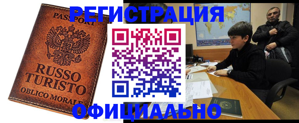 временная регистрация поиск в Бахчисарае